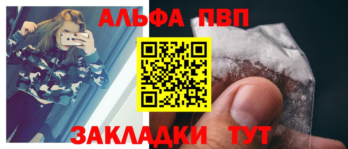 Альфа ПВП Соль Жигулёвск