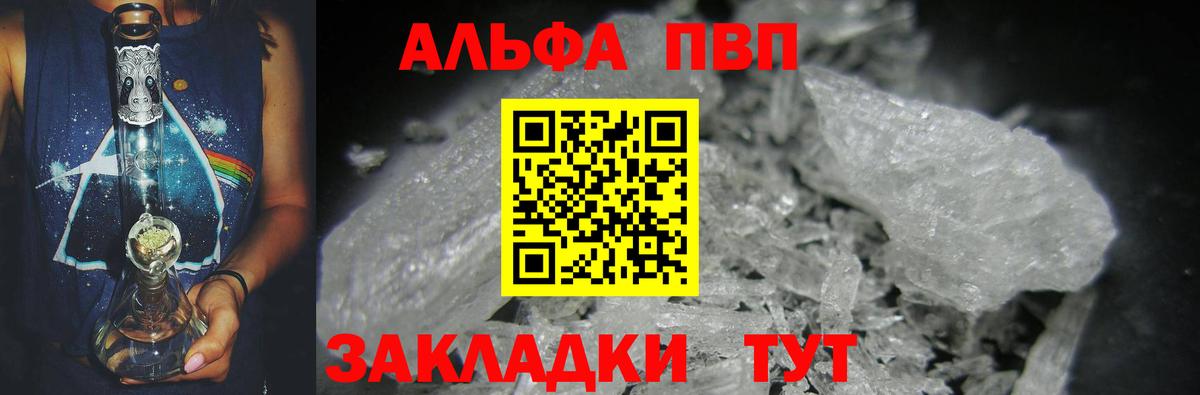 A PVP кристаллы  A-PVP СК  Вход с VPN  APVP СК КРИС  Жигулёвск 