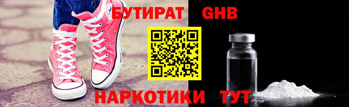 БУТИРАТ BDO Жигулёвск