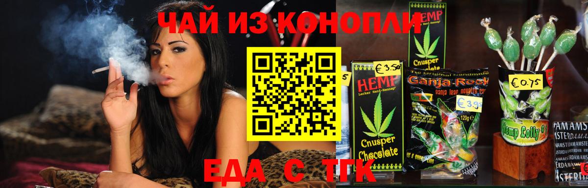 Печенье с ТГК марихуана  Жигулёвск 