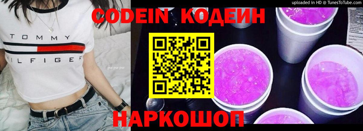 Codein напиток Lean (лин)  Codein напиток Lean (лин)  Жигулёвск 