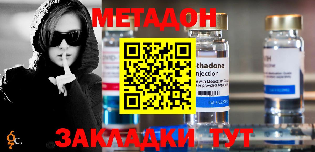 МЕТАДОН кристалл  Метадон мёд  Вход с VPN  Жигулёвск 