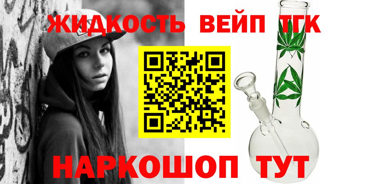 Дистиллят ТГК вейп Жигулёвск